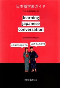 Image of The Guidebook of Learning Japanese Conversation for modern people